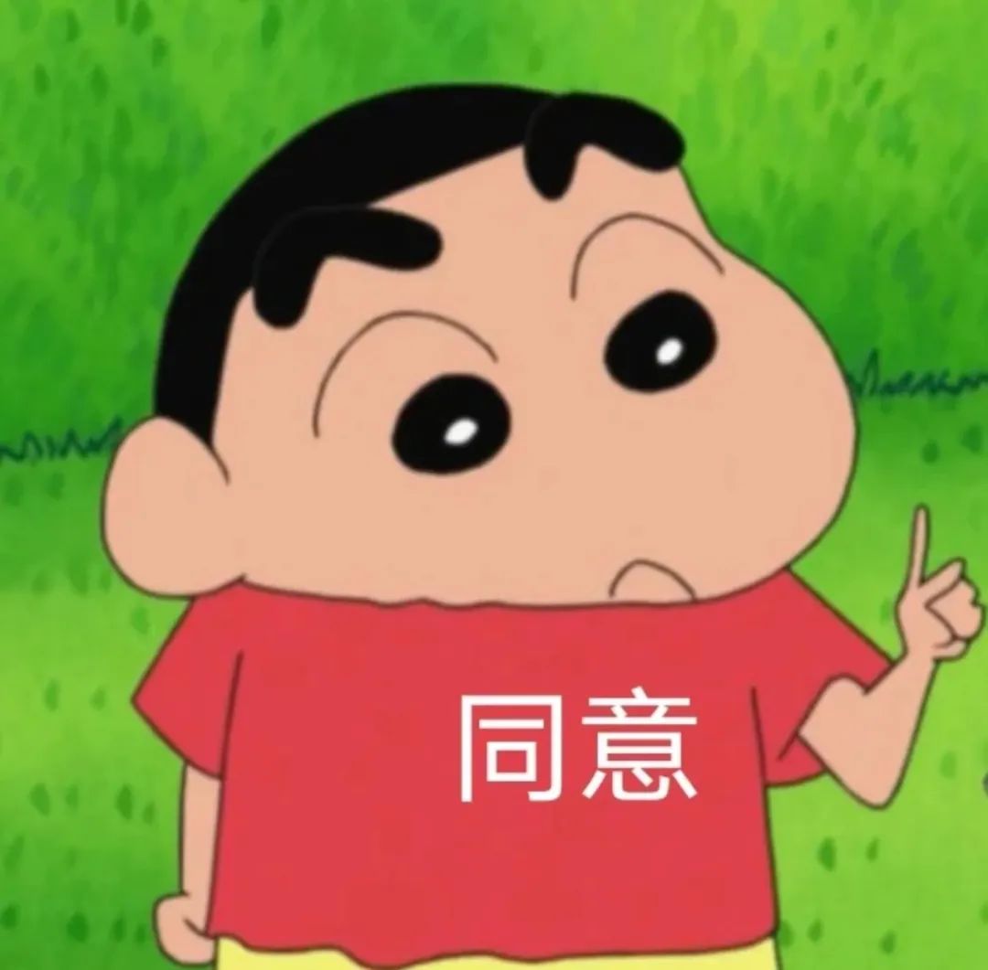 实用的表情包丨同意~